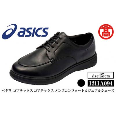 ふるさと納税 境港市 &lt;ペダラ&gt;ゴアテックス メンズコンフォートカジュアルシューズ 1211A094(25.0cm)