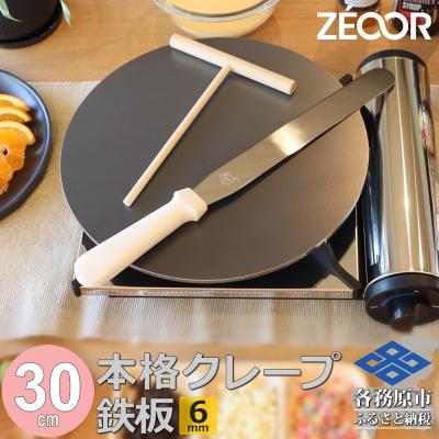 ふるさと納税 各務原市 ZEOOR クレープメーカー 直径30cm IH対応 CR60-13P[1056]