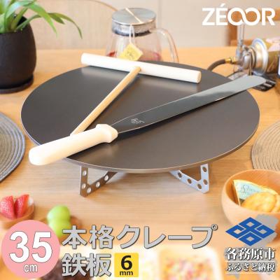 ふるさと納税 各務原市 ZEOOR クレープメーカー 直径35cm IH対応 CR60-14P[1059]