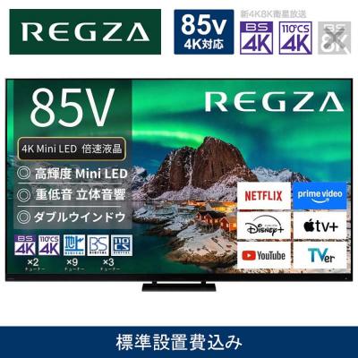 ふるさと納税 川崎市 4K Mini LED液晶テレビ REGZA ( レグザ ) 85V型