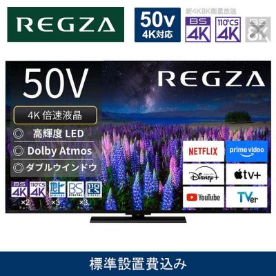ふるさと納税 川崎市 液晶テレビ REGZA ( レグザ ) 50V型
