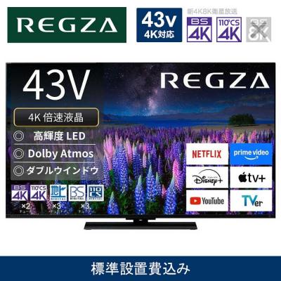 ふるさと納税 川崎市 液晶テレビ REGZA ( レグザ ) 43V型