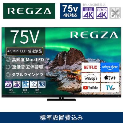 ふるさと納税 川崎市 4K Mini LED液晶テレビ REGZA ( レグザ ) Z970Rシリーズ 75V型