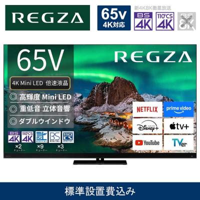 ふるさと納税 川崎市 4K Mini LED液晶テレビ REGZA ( レグザ ) Z970Rシリーズ 65V型