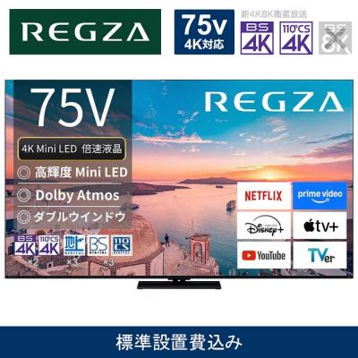 ふるさと納税 川崎市 4K Mini LED液晶テレビ REGZA ( レグザ ) 75V型