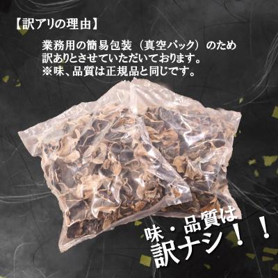 ふるさと納税 薩摩川内市 ＼”訳アリ”/鹿児島県産天日干し乾燥きくらげ 合計200g 国産 木耳 AS-0145_3