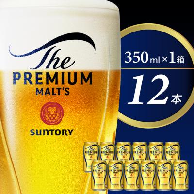 ふるさと納税 千代田町 ビール ザ・プレミアムモルツ [神泡] プレモル 350ml × 12本 [サントリービール]