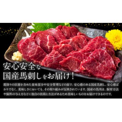 ふるさと納税 氷川町 馬刺し 国産 さくら上馬刺し 合計400g 小分け