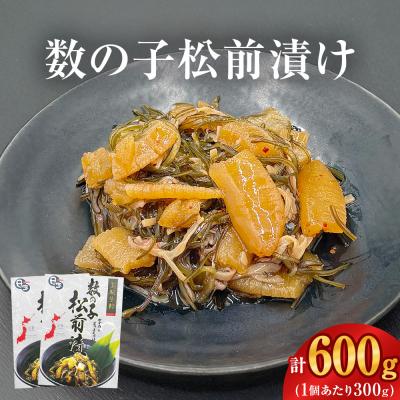 ふるさと納税 石巻市 数の子松前漬け 300g 2個セット 計600g 冷凍 小分け かずのこ 松前 昆布 イカ