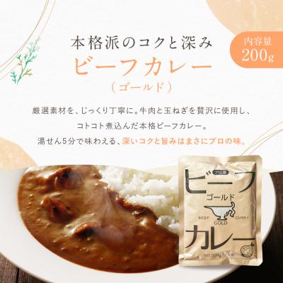 ふるさと納税 京都市 プロ仕様 ビーフカレーゴールド 10個 | 京都 レトルト食品 レトルトカレー 人気 |  | 03