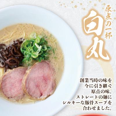 ふるさと納税 福智町 一風堂 とんこつラーメン 白丸・赤丸(各2食入)2袋 |  | 02