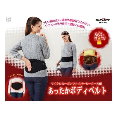 ふるさと納税 八尾市 (Lサイズ) ぬくさに首ったけシリーズ ボディベルト[Lサイズ(約69〜117cm)](D172)