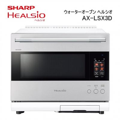 ふるさと納税 八尾市 SHARP ウォーターオーブン ヘルシオ AX-LSX3D-W