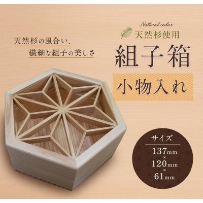 ふるさと納税 古賀市 組子箱 小物入れ