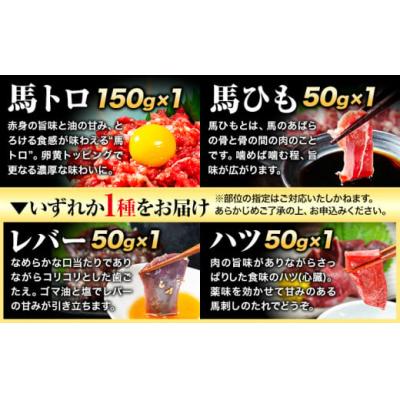 ふるさと納税 氷川町 7種の多様なこと馬刺し仕かける 600g