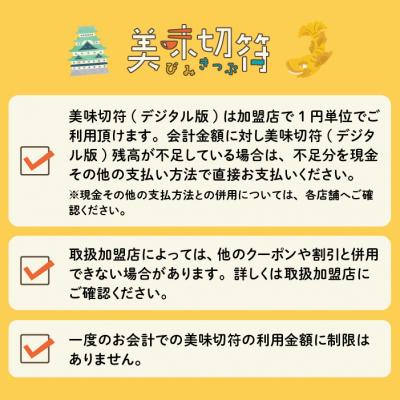 ふるさと納税 名古屋市 名古屋市内の飲食店で使えるデジタルお食事券 「美味切符」10,000 円分 |  | 03
