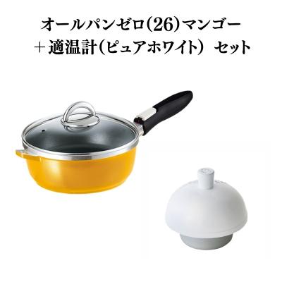 ふるさと納税 加西市 オールパンゼロ 26cm・マンゴー 適温計 ピュアホワイト セット [No5698-2268]