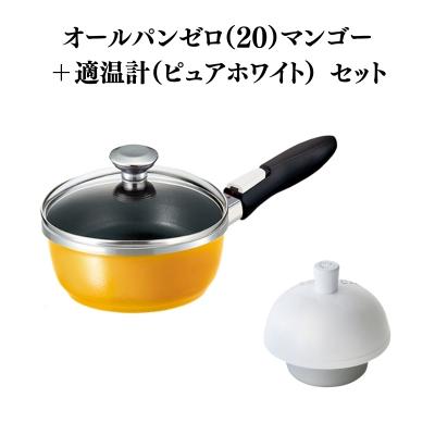 ふるさと納税 加西市 期間限定寄附額 [ オールパンゼロ 20cm・マンゴー 適温計 [No5698-2274]