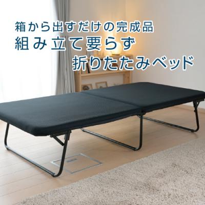 ふるさと納税 江東区 山善 組立て要らず折りたたみベッド DPB-97200B(BK/SBK) [kt049-002]