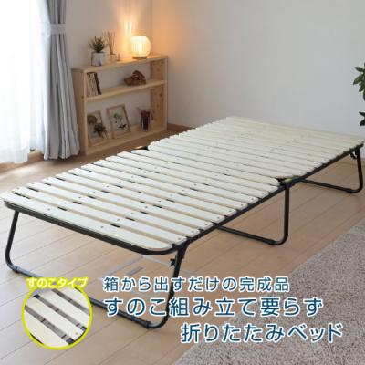 ふるさと納税 江東区 山善 すのこ組立て要らず折りたたみベッド DPB-97200S(NA/SBK)[kt049-003]