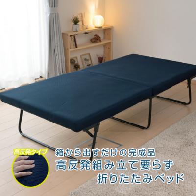 ふるさと納税 江東区 山善 高反発組立て要らず折りたたみベッド DPB-97200K(NV/SBK)[kt049-005]