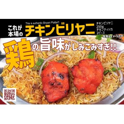 ふるさと納税 各務原市 チキンビリヤニ&amp;チキンティッカ 4食セット [519]