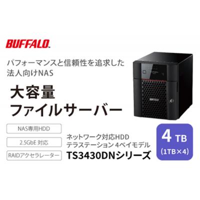 ふるさと納税 名古屋市 BUFFALO TeraStation TS3430シリーズ 4ベイデスクトップ 4TB