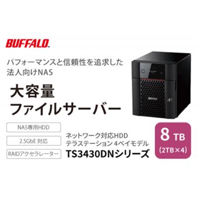 ふるさと納税 名古屋市 BUFFALO TeraStation TS3430シリーズ 4ベイデスクトップ 8TB