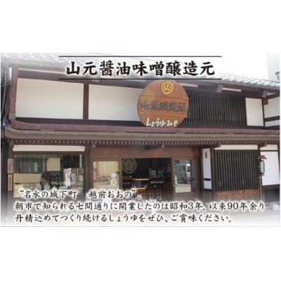 ふるさと納税 大野市 越前おおの 特吟醸しょうゆ 3本セット(1L×3) 計3Lの画像