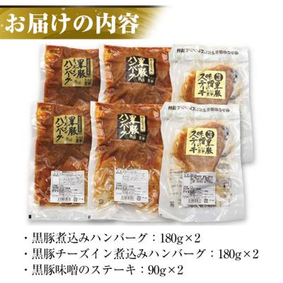 ふるさと納税 いちき串木野市 金の桜黒豚 3種 おかず 詰め合わせ!各2袋　計6食入り