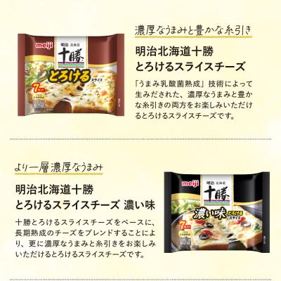 ふるさと納税 芽室町 明治北海道十勝スライスチーズ3種6個セット me003-126c_1