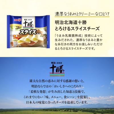 ふるさと納税 芽室町 明治北海道十勝スライスチーズ3種6個セット me003-126c_2
