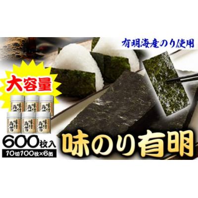 ふるさと納税 東員町 のり 海苔 味海苔 味のり 有明 (10切100枚×6缶入) 海苔 600枚 浜乙女