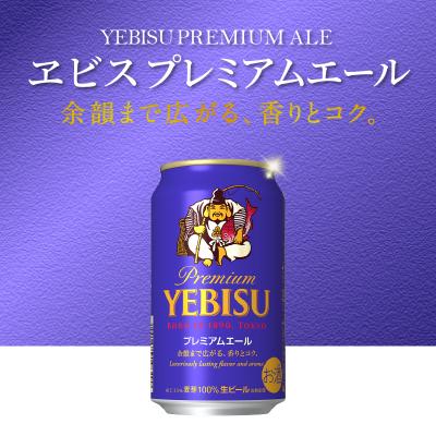 ふるさと納税 焼津市 【定期便】エビス 割り増し金金切り声 350ml×12本 8回(T0107-1008)