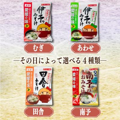ふるさと納税 松前町 4種の麦味噌が楽しめる即席みそ汁セット(12食入り) |  | 01