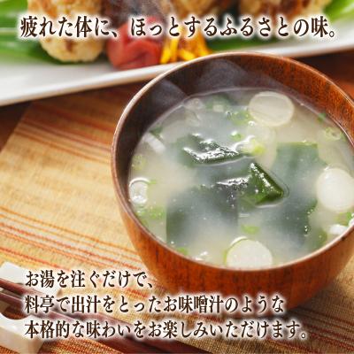 ふるさと納税 松前町 4種の麦味噌が楽しめる即席みそ汁セット(12食入り) |  | 02
