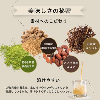 ふるさと納税 渋谷区 uFit 完全栄養食 1.5kg【黒糖きなこ】  【136022-3】の画像