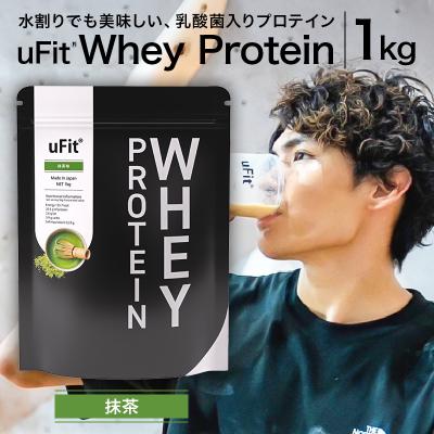 ふるさと納税 渋谷区 uFit Whey Protein 1kg[抹茶] [136021-1]