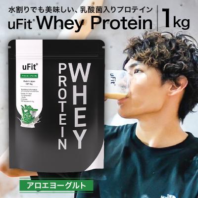 ふるさと納税 渋谷区 uFit Whey Protein 1kg[アロエヨーグルト][136021-6]