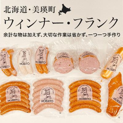 ふるさと納税 美瑛町 歩人 6種類のウィンナー・フランクとパンと食べたいセット