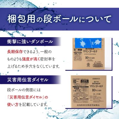 ふるさと納税 室戸市 【10年保存水】災害用の長期保存水 2l 防災グッズに必要な災害特化の飲料水 ペットボトル 備蓄品 |  | 03