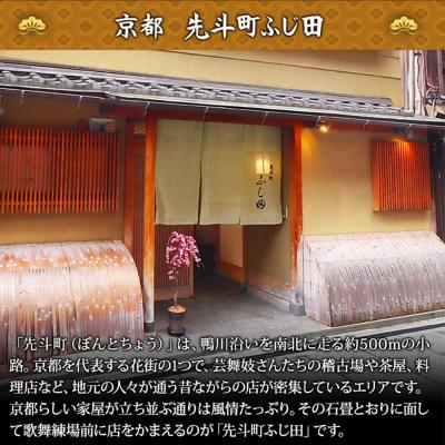 ふるさと納税 京都市 京都・先斗町ふじ田監修 おせち「福寿安」3〜4人前|京都 本格料亭おせち 定番 華やか 人気おせち |  | 01