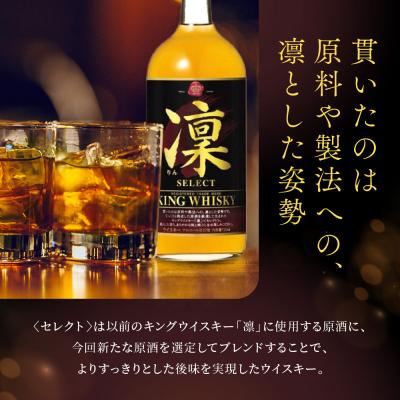 ふるさと納税 京都市 【タカラ】キングウイスキー「凜」4L×1本 エコペット|ウイスキー 国産ウイスキー 酒 人気 |  | 02
