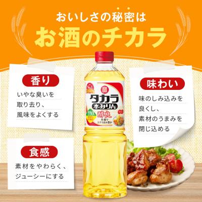 ふるさと納税 京都市 【タカラ】本みりん「醇良」1L×4本|調味料 定番調味料 家庭用調味料 |  | 02