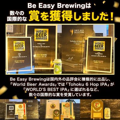 ふるさと納税 弘前市 クラフトビール 定番4種と限定2種 6缶セット