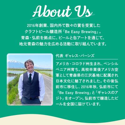 ふるさと納税 弘前市 《定期便全3回 隔月お届け》ギャレスおすすめ定期便 6種 350ml|24_beb-050603の画像