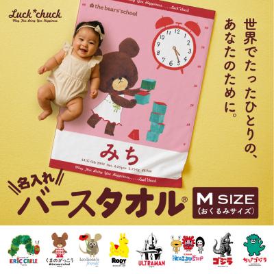 ふるさと納税 川崎市 あとから選べる!名入れバースタオル [ Mサイズ ]