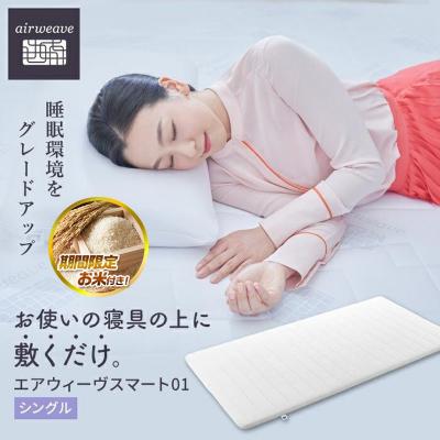 ふるさと納税 大府市 [お米1kg付]エアウィーヴ スマート 01 シングル マットレスパッド エアウィーブ