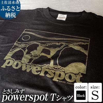 ふるさと納税 土佐清水市 半袖 Tシャツ パワースポット(唐人駄馬)デザイン ブラック Sサイズ 【R01766-S】 | 