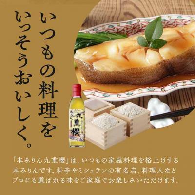ふるさと納税 碧南市 本みりん九重櫻 500ml×1本 三河みりん発祥の醸造元 九重味淋 H002-130 |  | 02